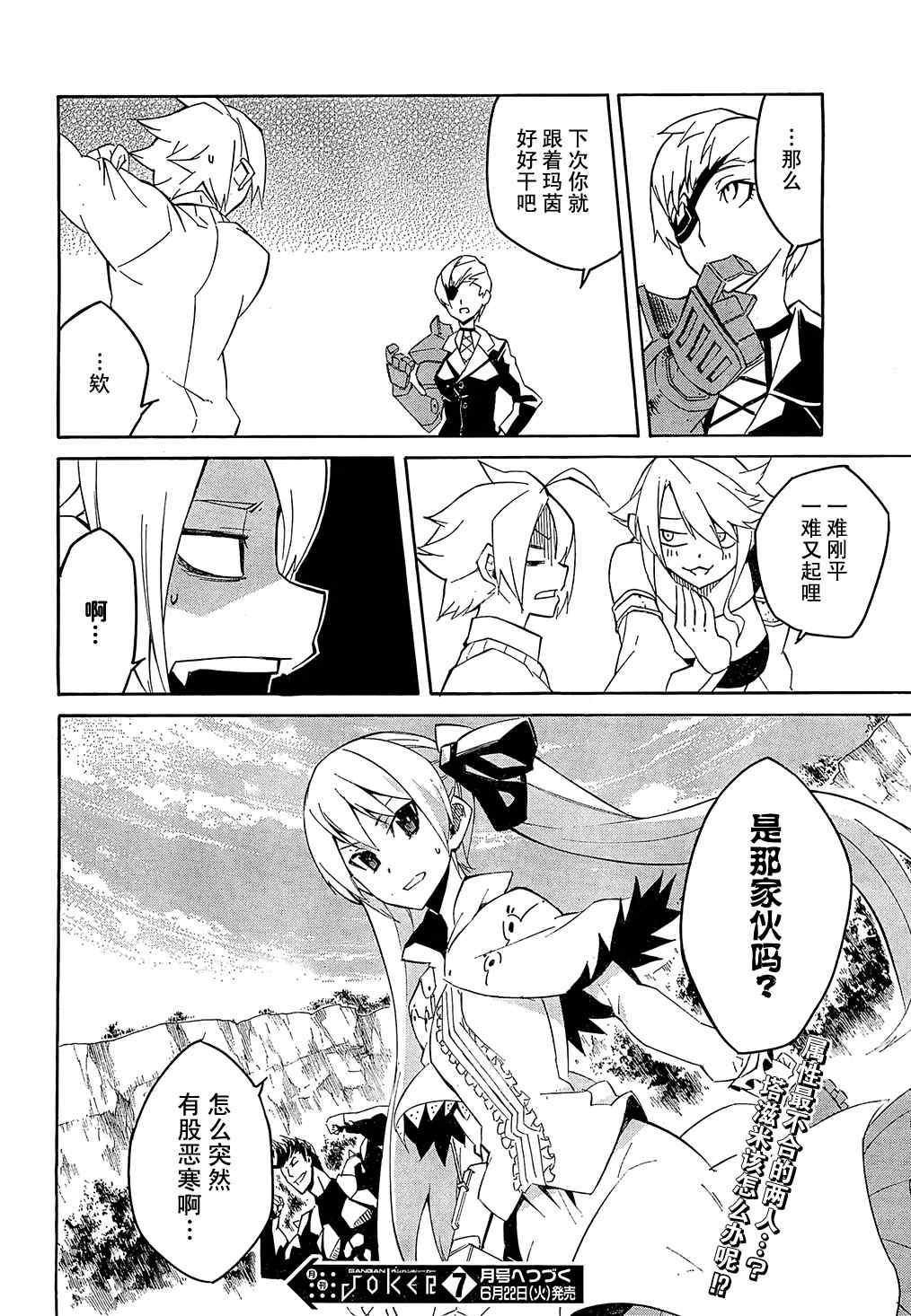 斩·赤红之瞳! 第3话 第45页
