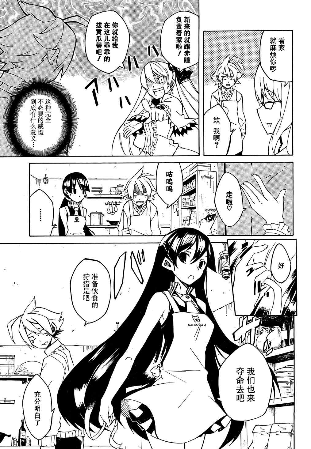 斩·赤红之瞳! 第3话 第6页