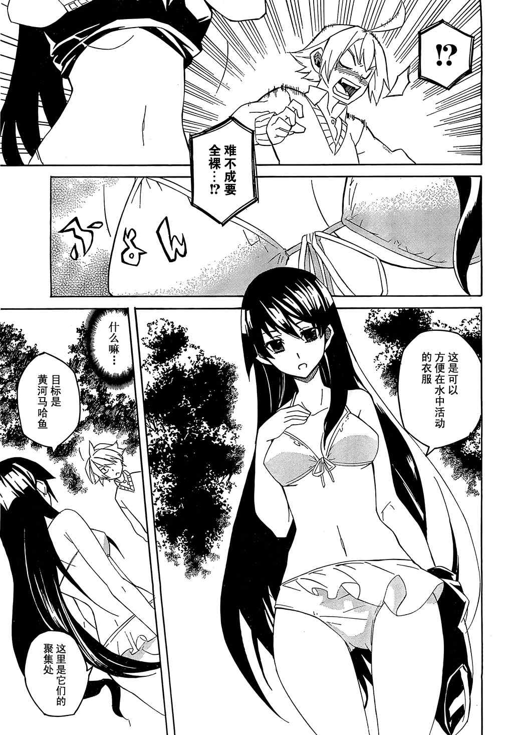 斩·赤红之瞳! 第3话 第8页