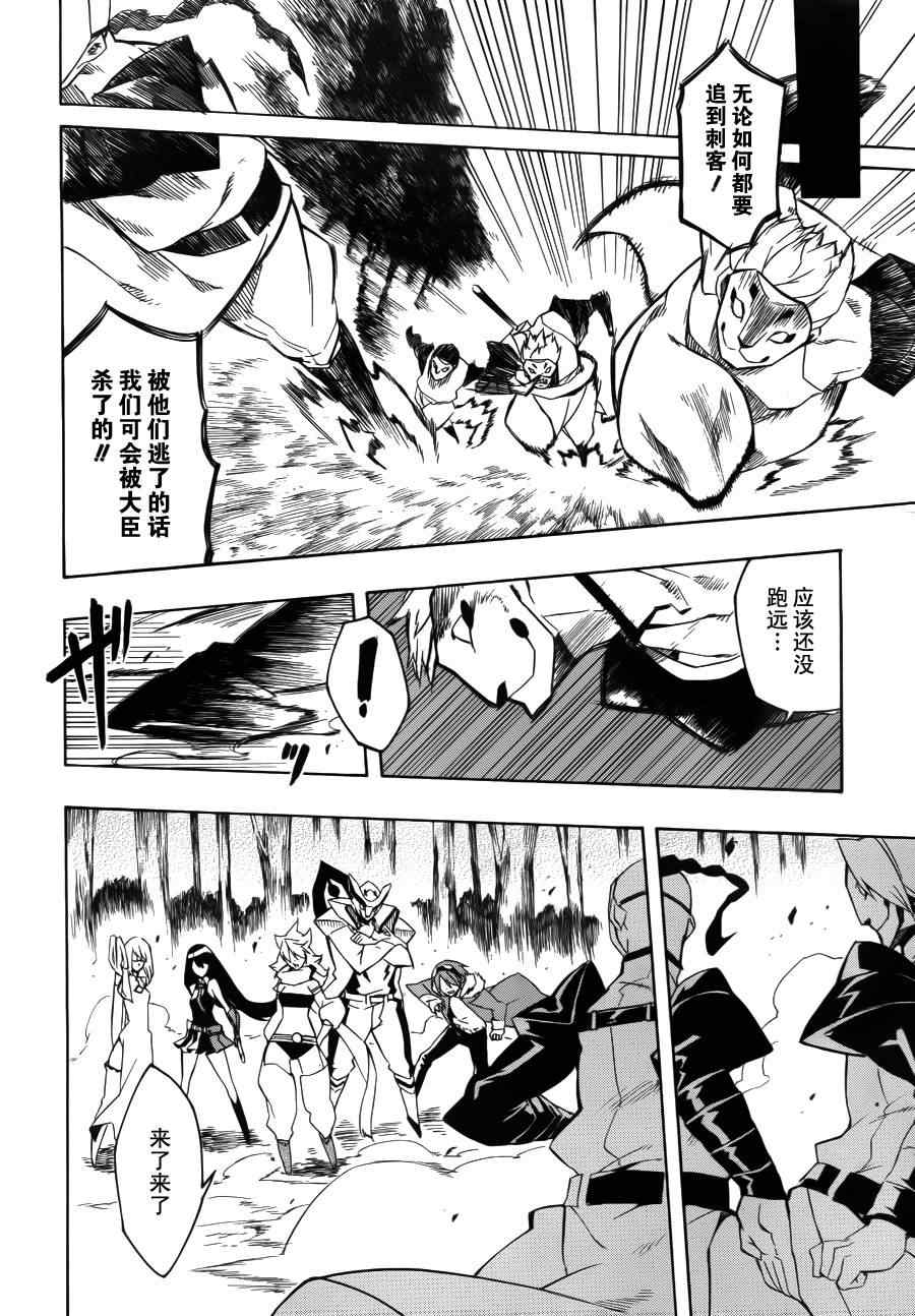斩·赤红之瞳! 第4话 第25页