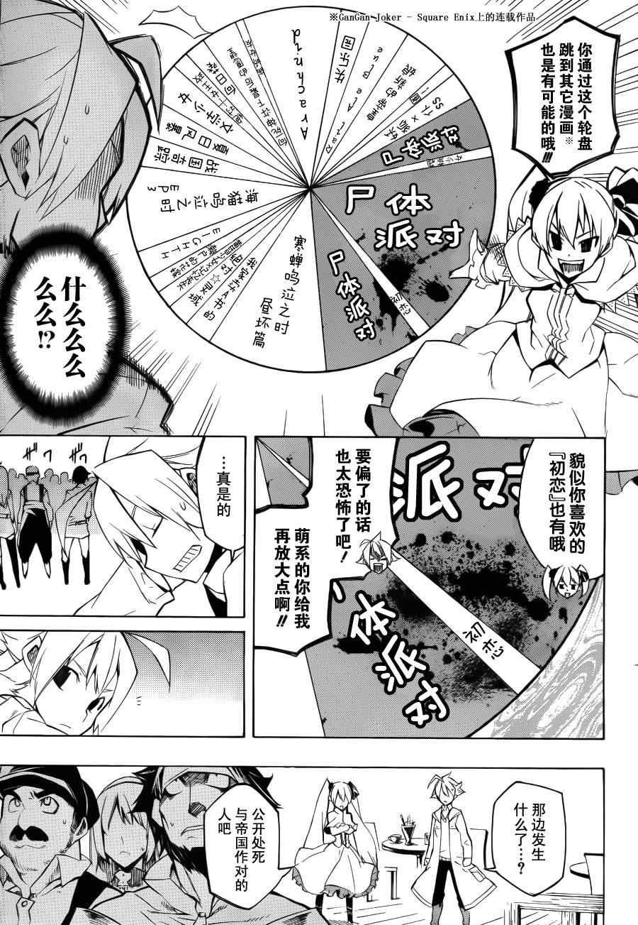 斩·赤红之瞳! 第4话 第9页