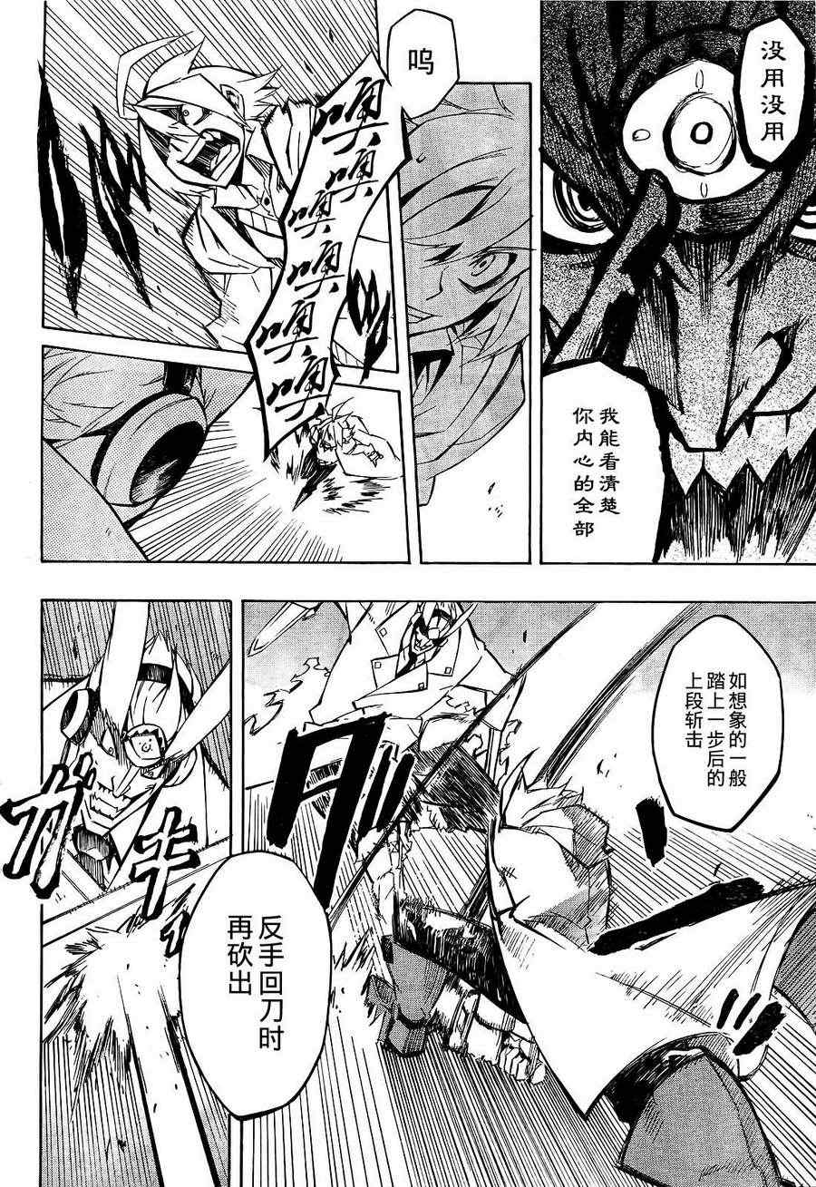 斩·赤红之瞳! 第5话 第30页