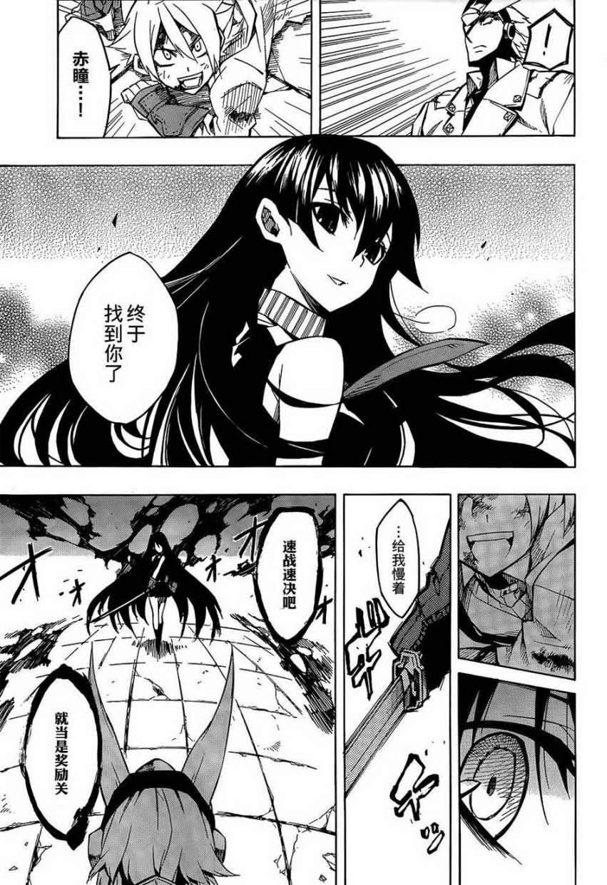 斩·赤红之瞳! 第6话 第12页