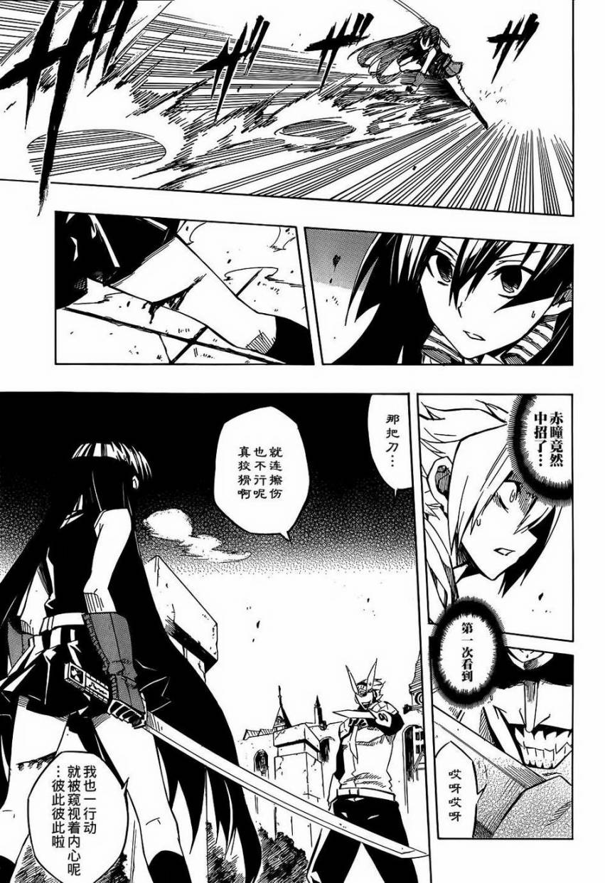 斩·赤红之瞳! 第6话 第20页