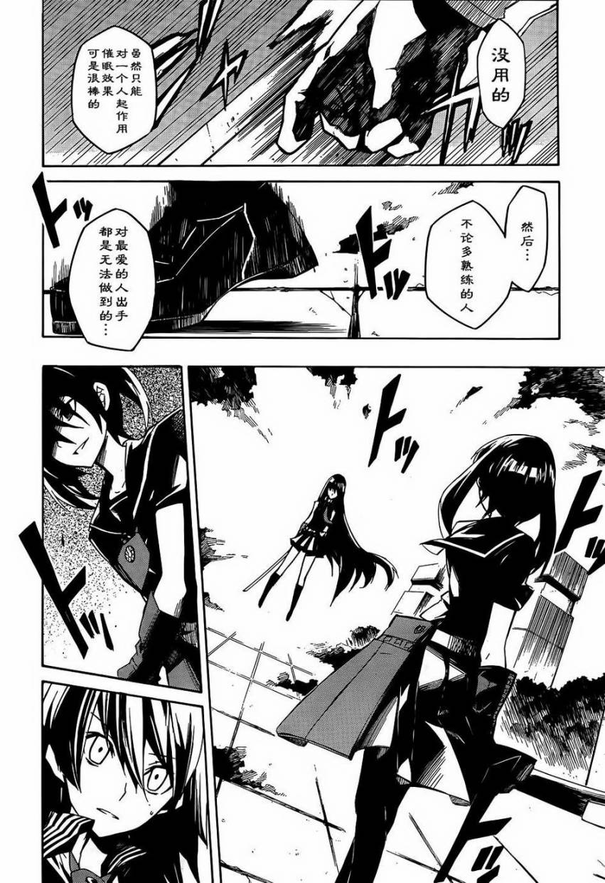 斩·赤红之瞳! 第6话 第27页