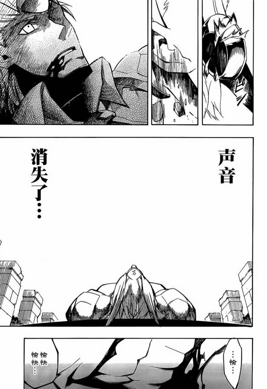 斩·赤红之瞳! 第6话 第37页