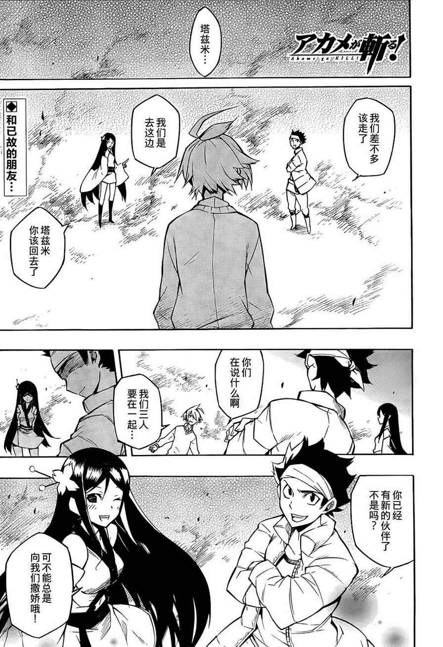 斩·赤红之瞳! 第7话 第1页