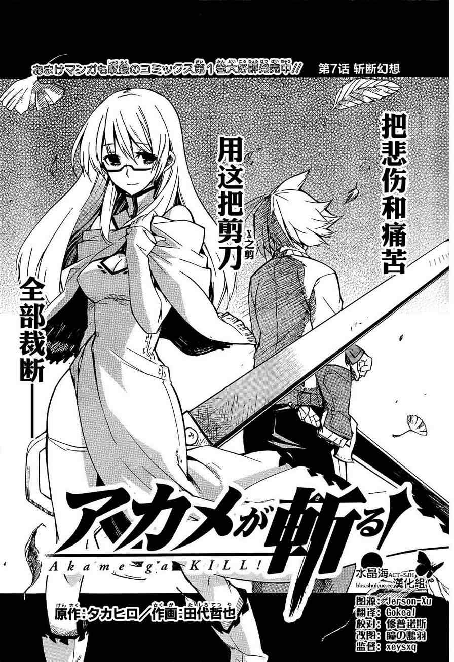 斩·赤红之瞳! 第7话 第3页