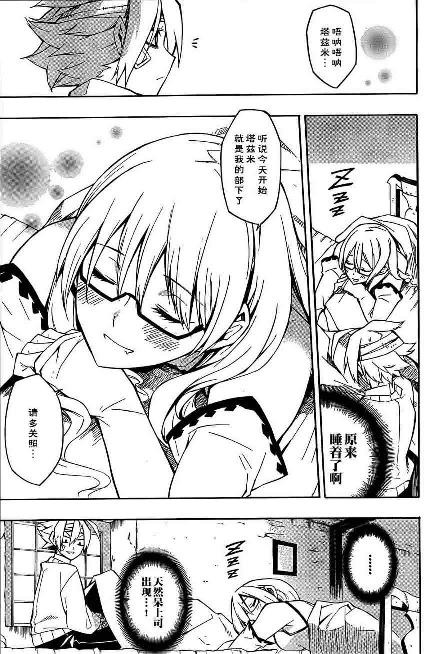 斩·赤红之瞳! 第7话 第5页