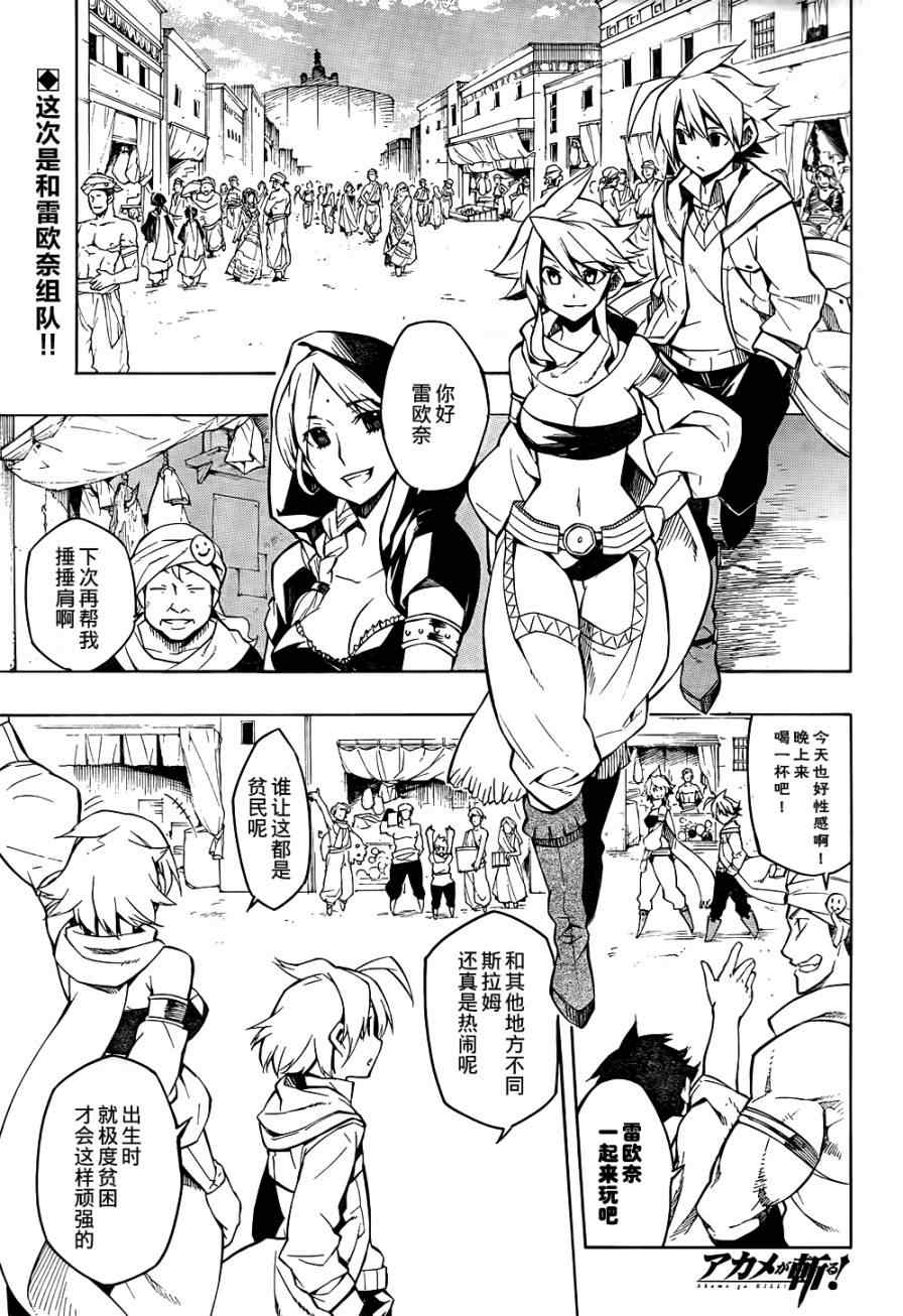 斩·赤红之瞳! 第8话 第1页