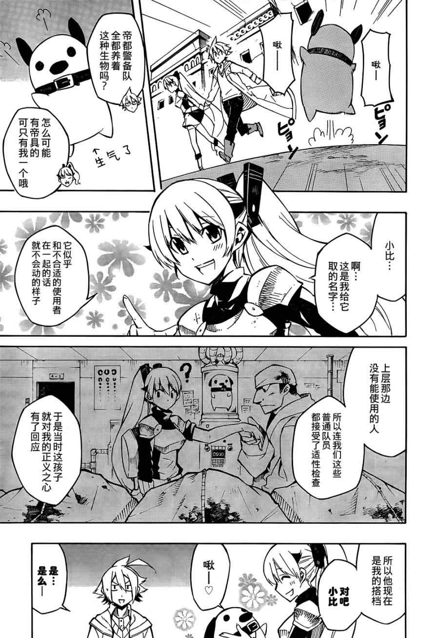 斩·赤红之瞳! 第8话 第13页