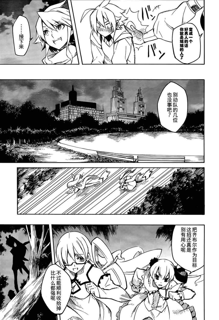 斩·赤红之瞳! 第8话 第38页