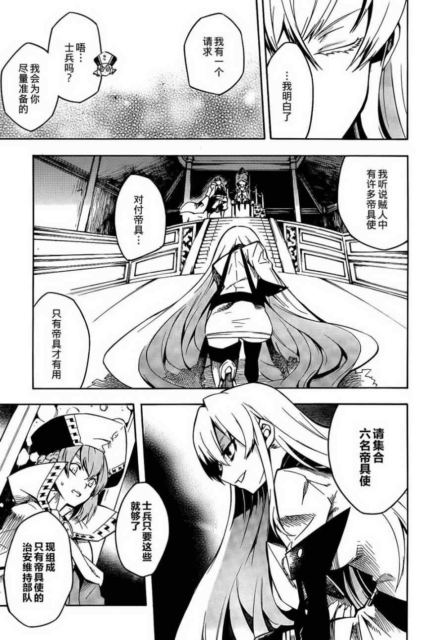 斩·赤红之瞳! 第10话 第18页