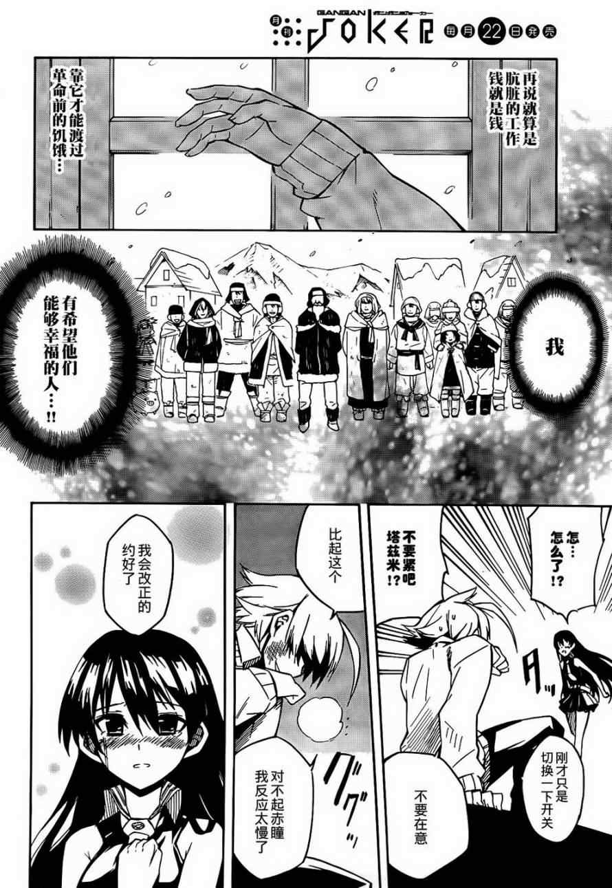 斩·赤红之瞳! 第10话 第33页