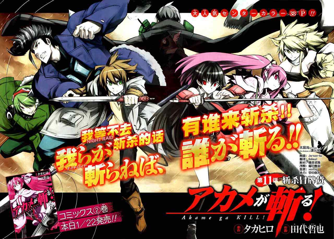 斩·赤红之瞳! 第11话 第2页