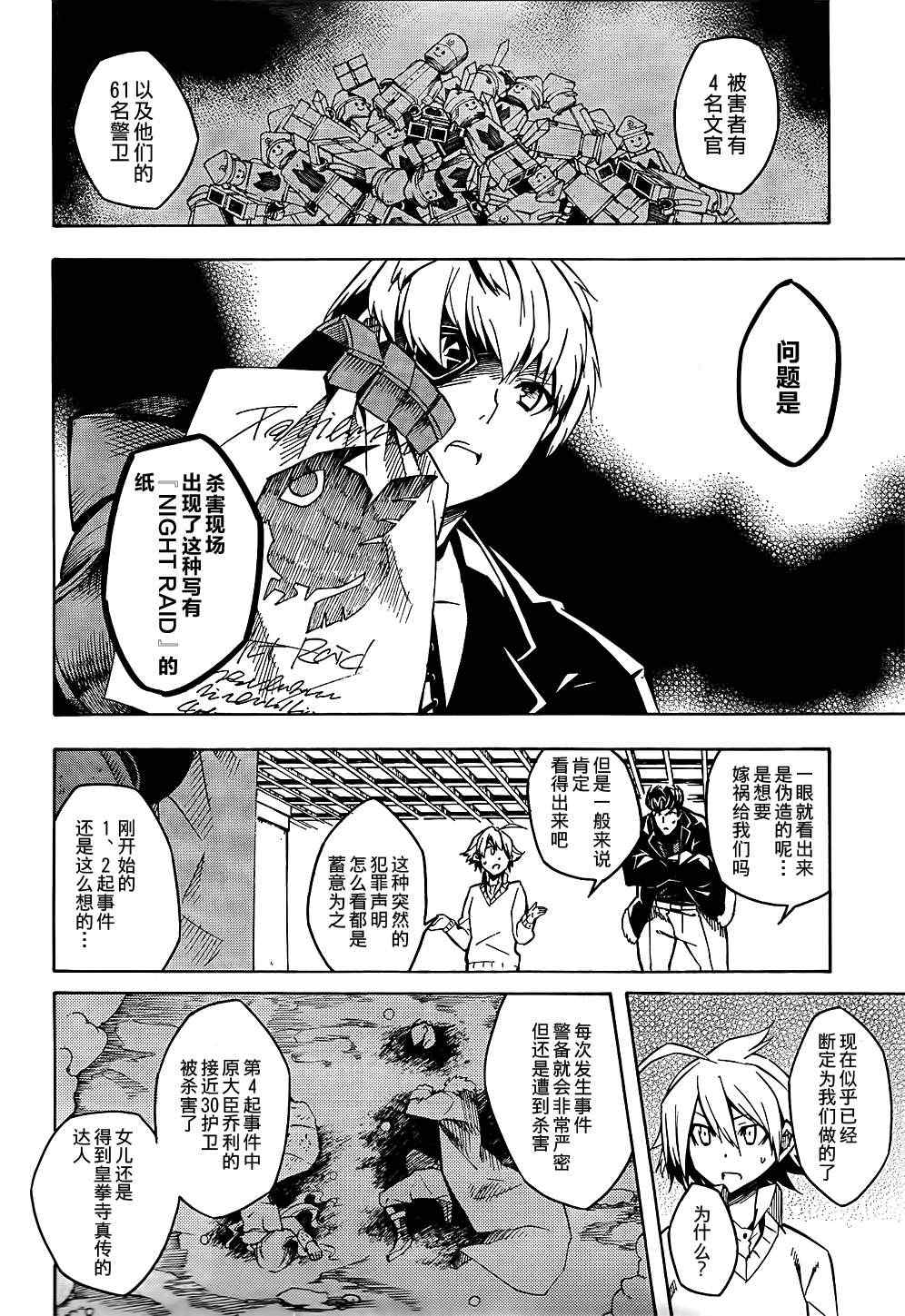 斩·赤红之瞳! 第11话 第29页