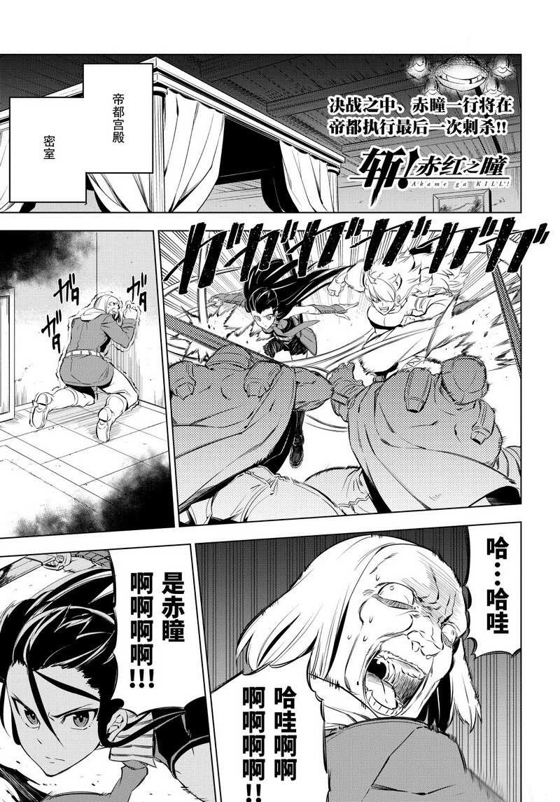 斩·赤红之瞳! 第69话 第1页