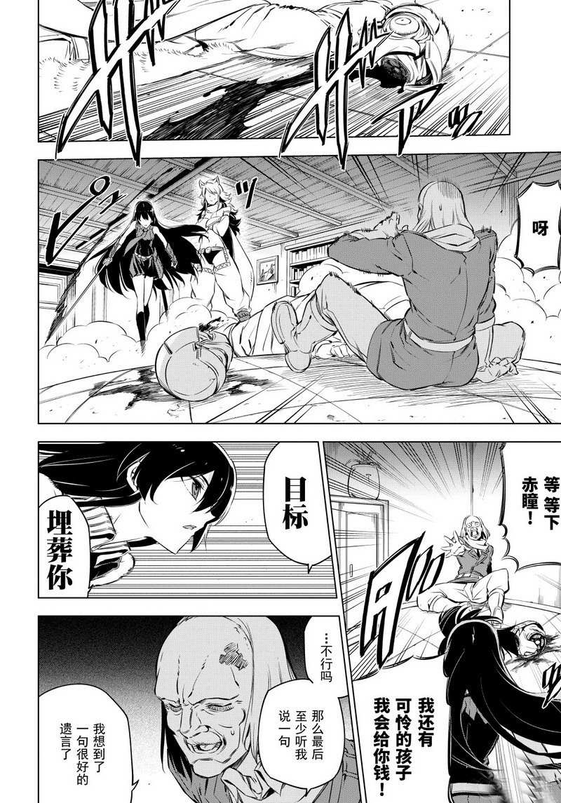 斩·赤红之瞳! 第69话 第2页