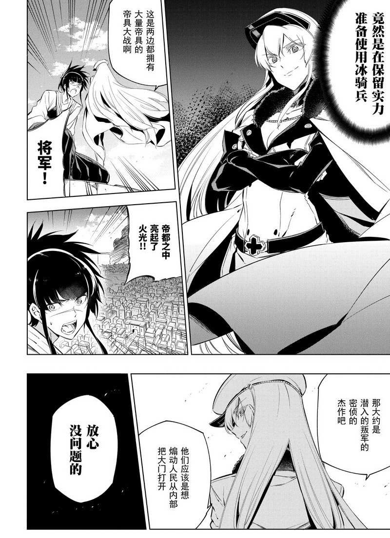 斩·赤红之瞳! 第69话 第16页