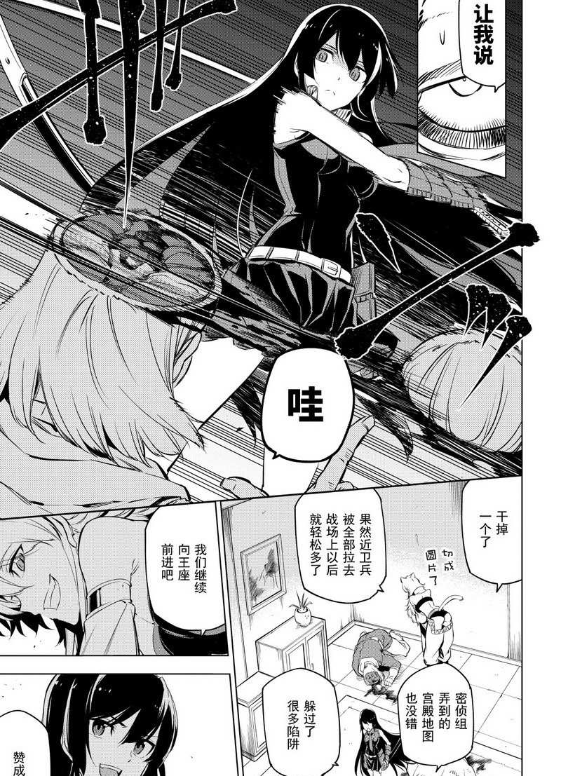 斩·赤红之瞳! 第69话 第3页