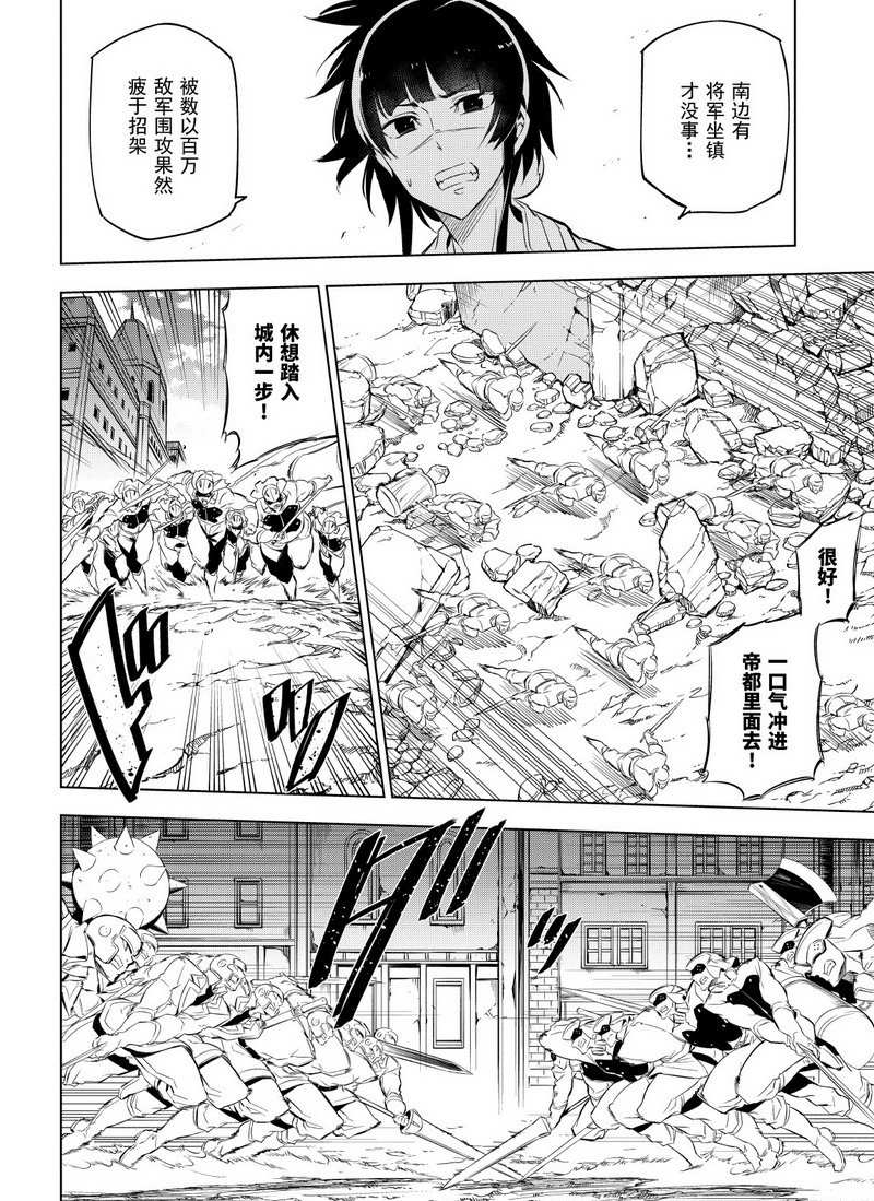 斩·赤红之瞳! 第69话 第28页