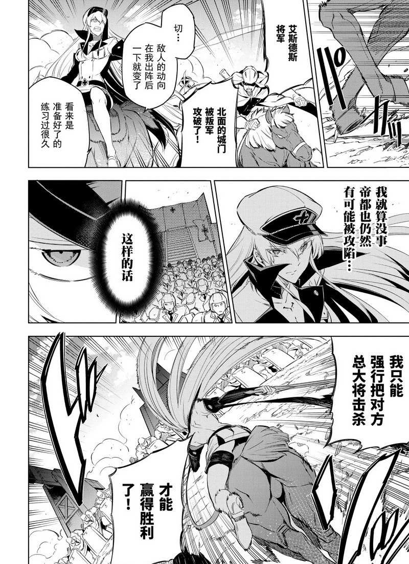 斩·赤红之瞳! 第69话 第30页