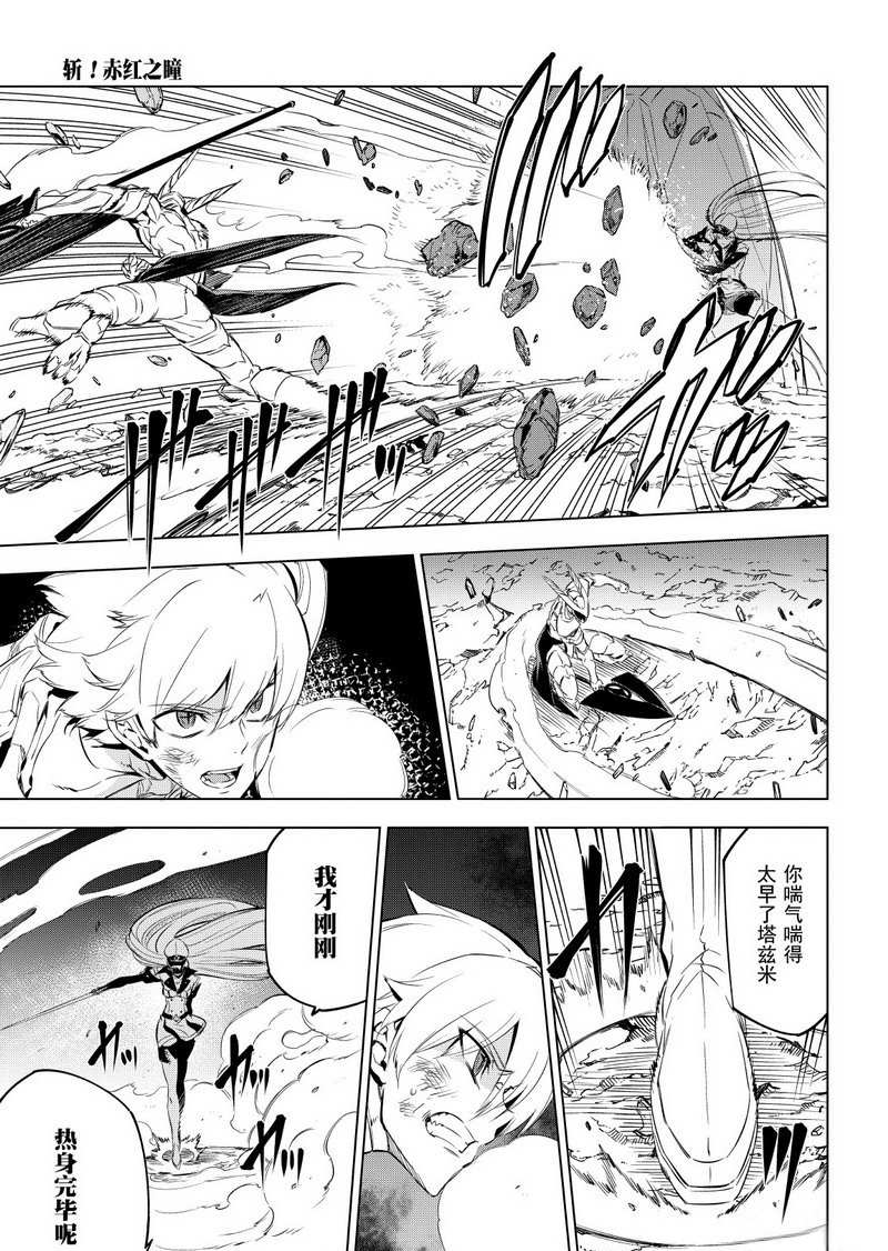 斩·赤红之瞳! 第69话 第37页