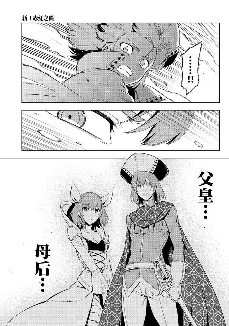斩·赤红之瞳! 第69话 第7页