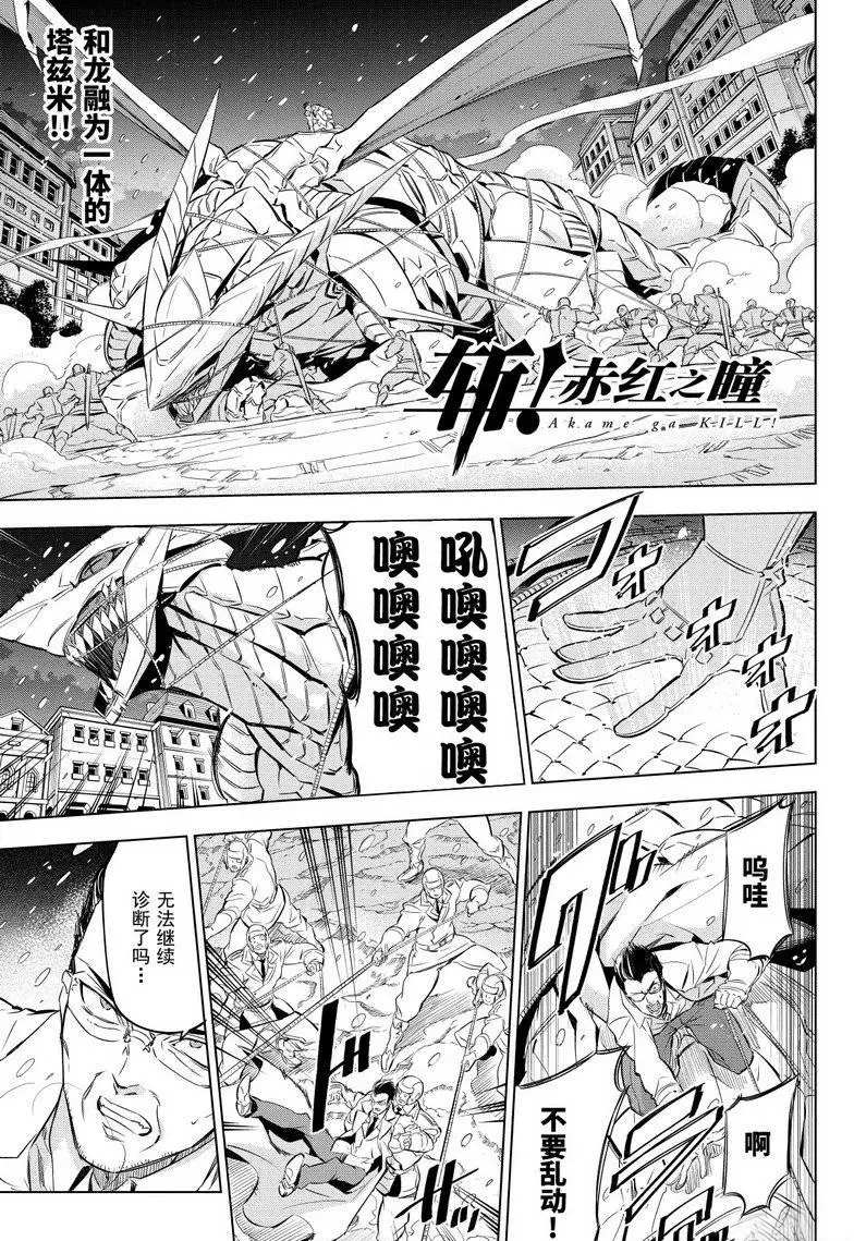 斩·赤红之瞳! 第76话 第1页