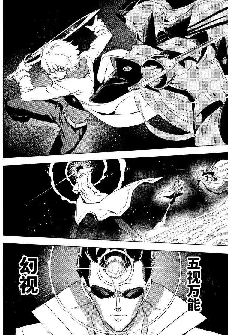 斩·赤红之瞳! 第76话 第16页