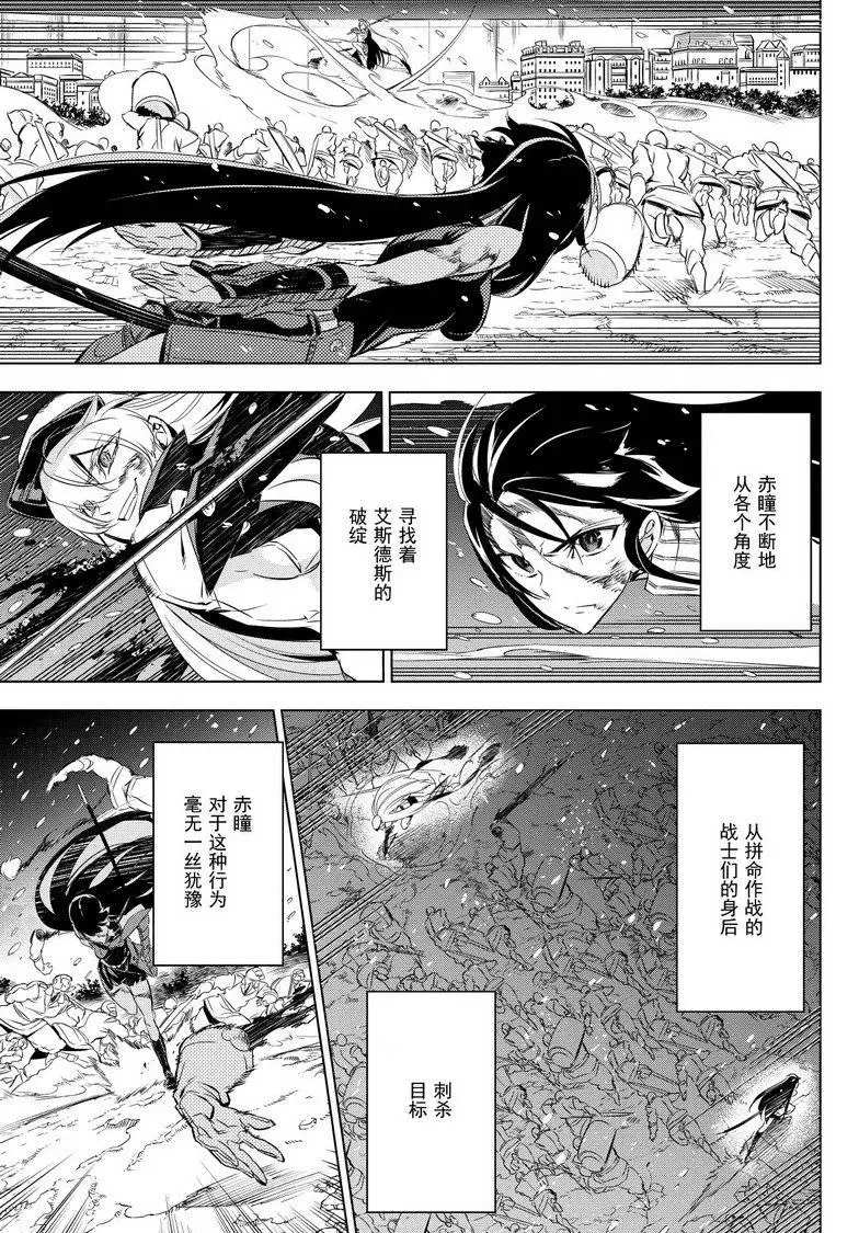 斩·赤红之瞳! 第76话 第21页