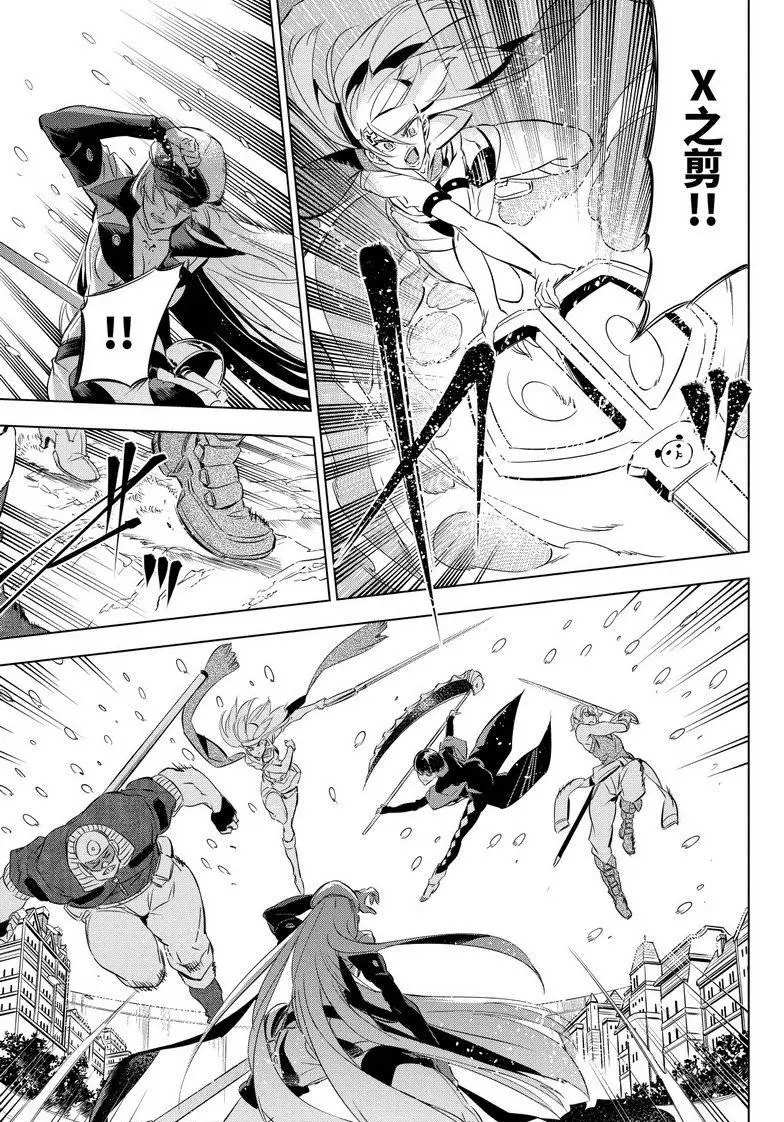 斩·赤红之瞳! 第76话 第29页