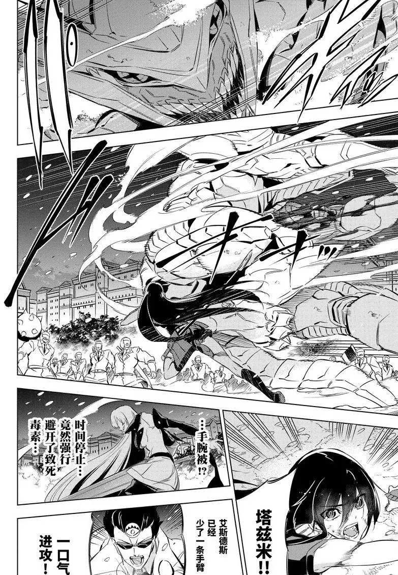 斩·赤红之瞳! 第76话 第40页