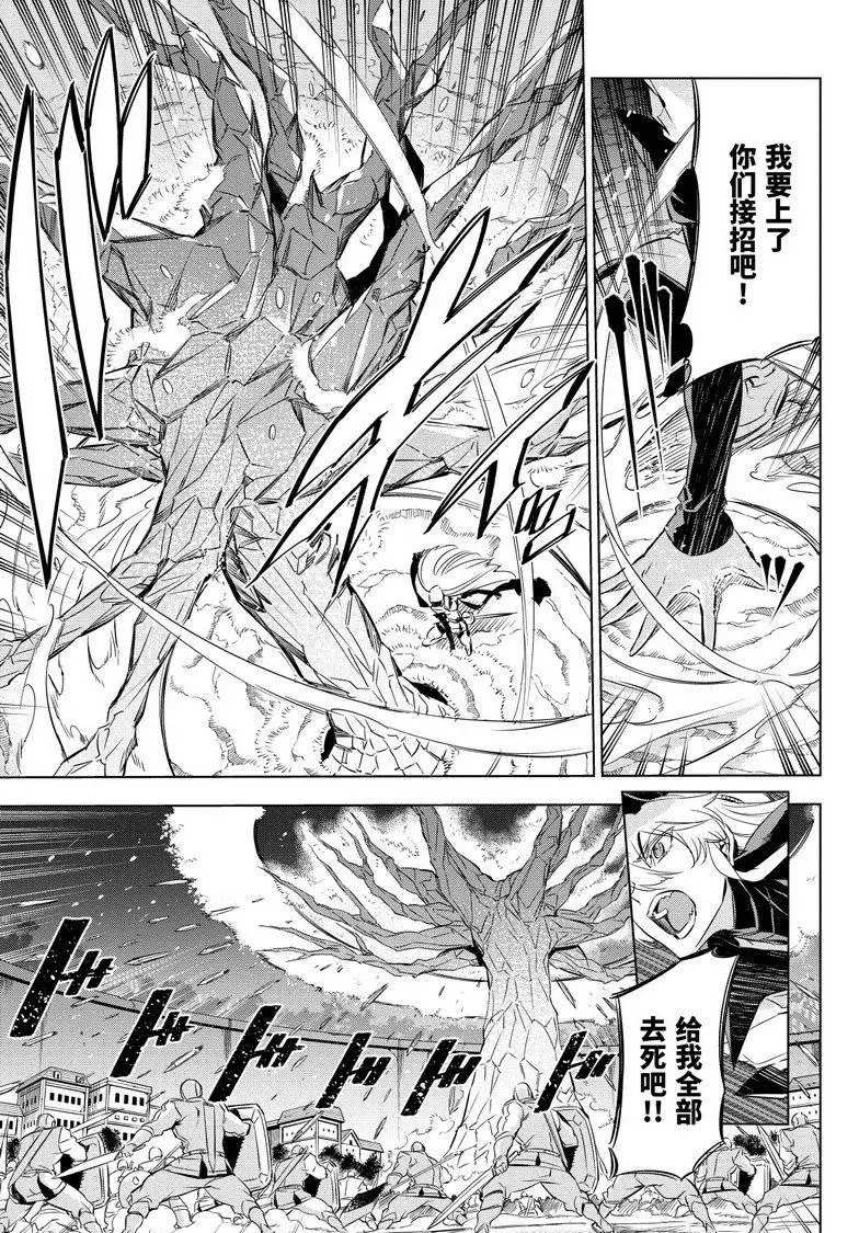 斩·赤红之瞳! 第76话 第5页
