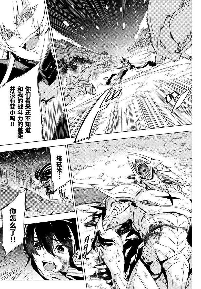 斩·赤红之瞳! 第76话 第41页