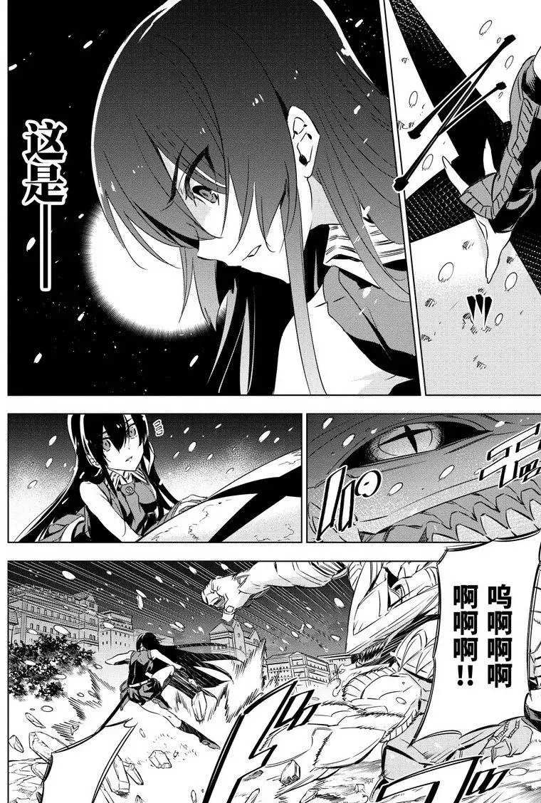 斩·赤红之瞳! 第76话 第42页