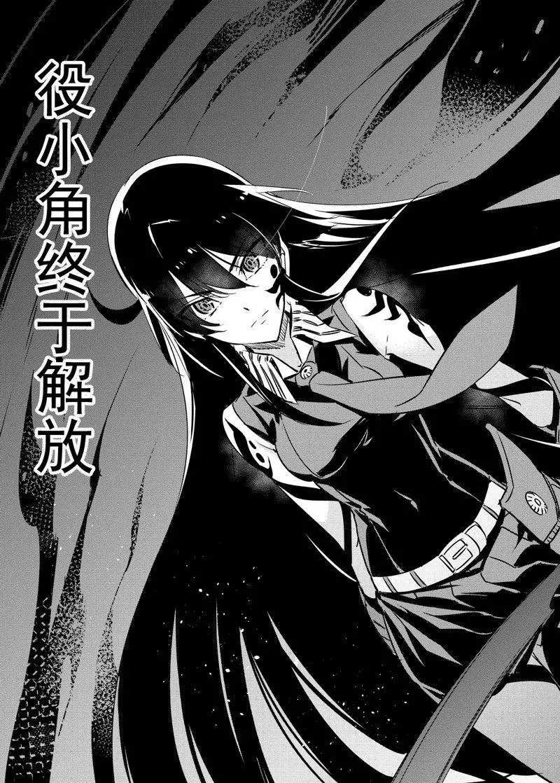 斩·赤红之瞳! 第76话 第51页