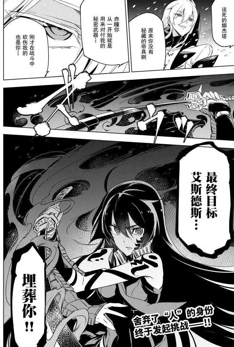 斩·赤红之瞳! 第76话 第52页