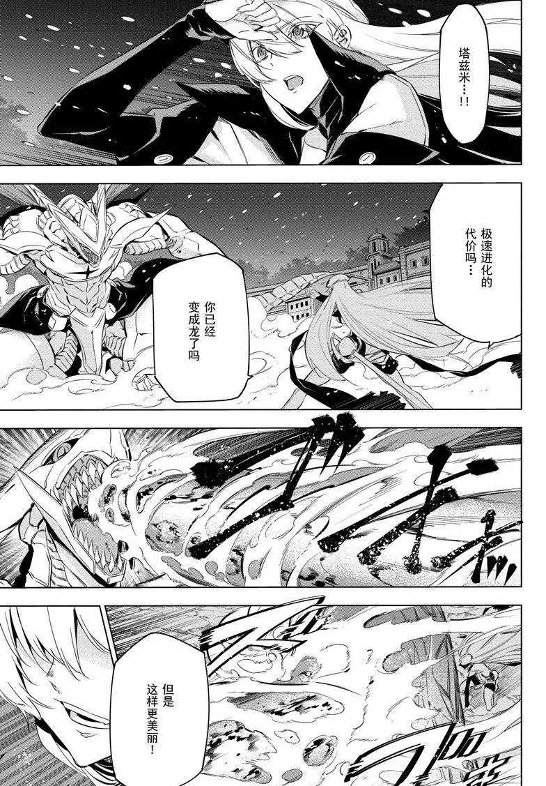 斩·赤红之瞳! 第76话 第7页