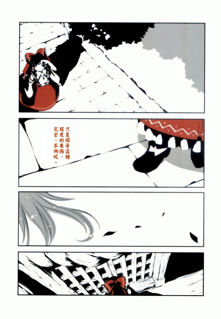 Monuments of Deceit 第1话 第13页