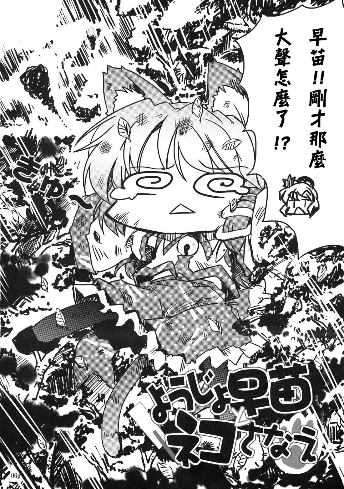 幼苗和猫叫 第1话 第6页