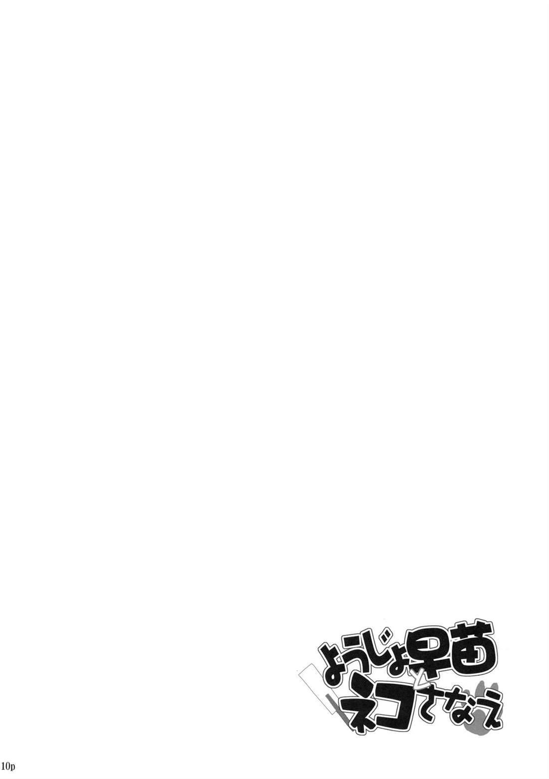 幼苗和猫叫 第1话 第10页