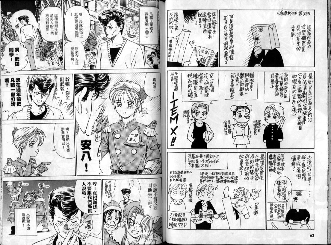 私立通渡高校 第1卷 第33页