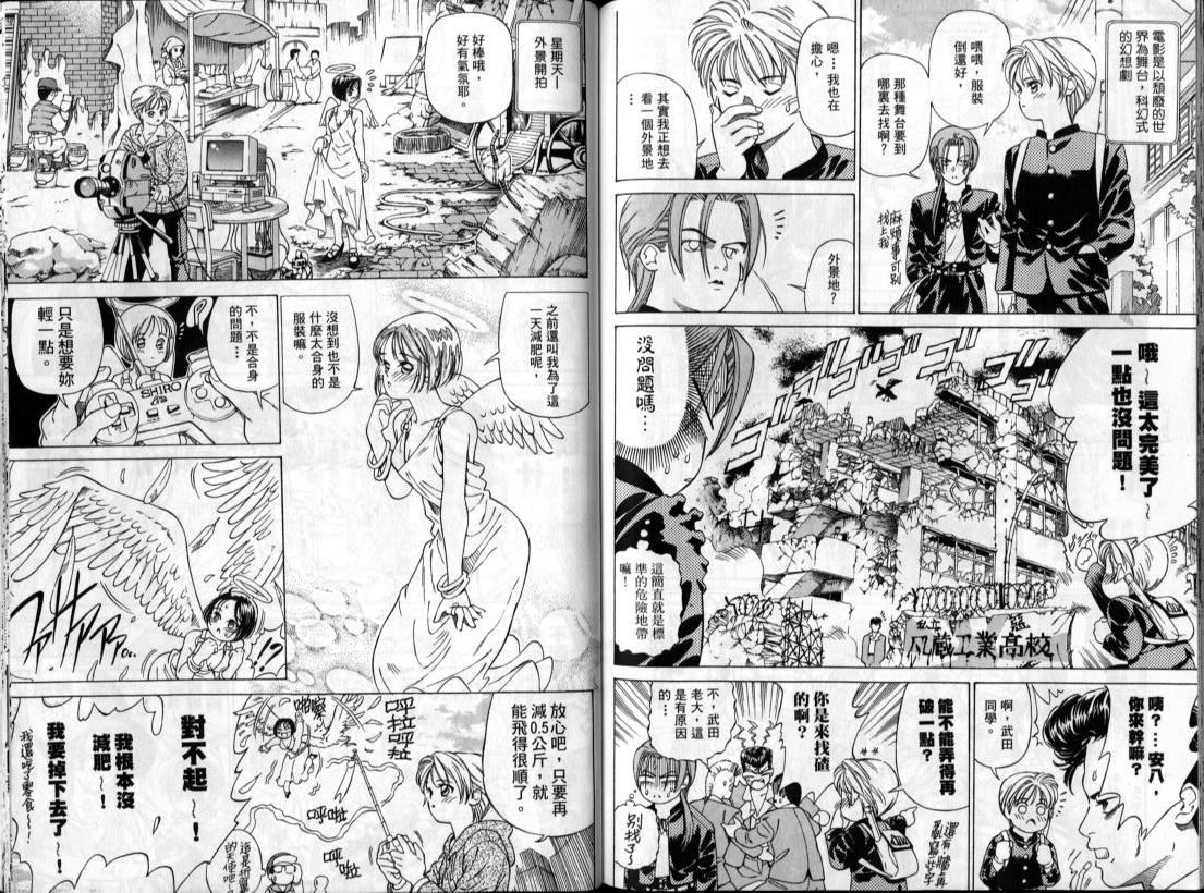 私立通渡高校 第1卷 第51页