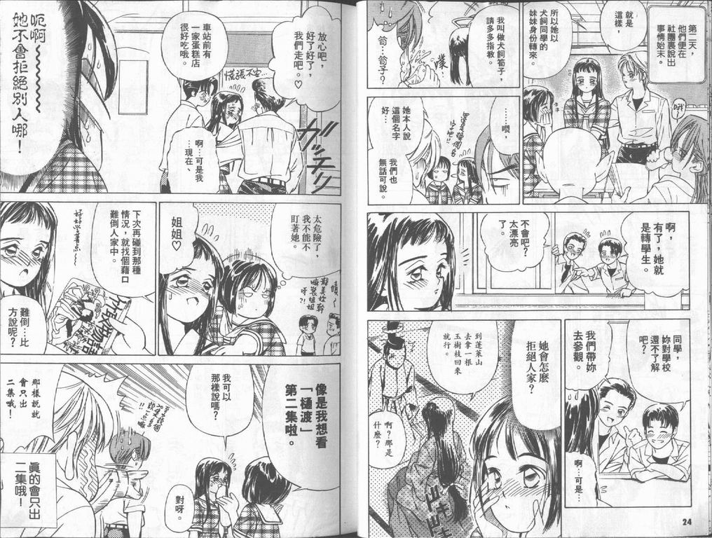 私立通渡高校 第2卷 第14页