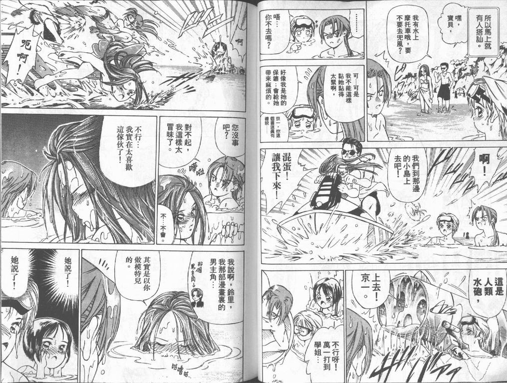私立通渡高校 第2卷 第22页