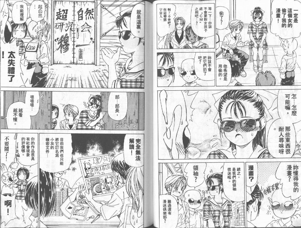 私立通渡高校 第2卷 第25页