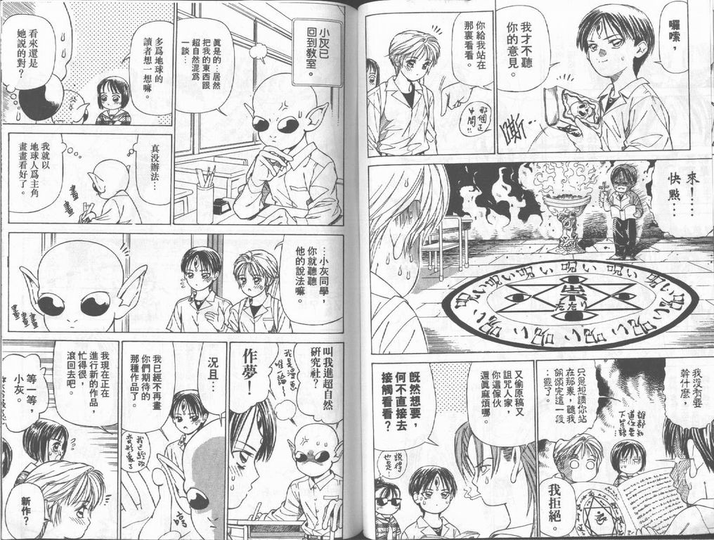 私立通渡高校 第2卷 第28页