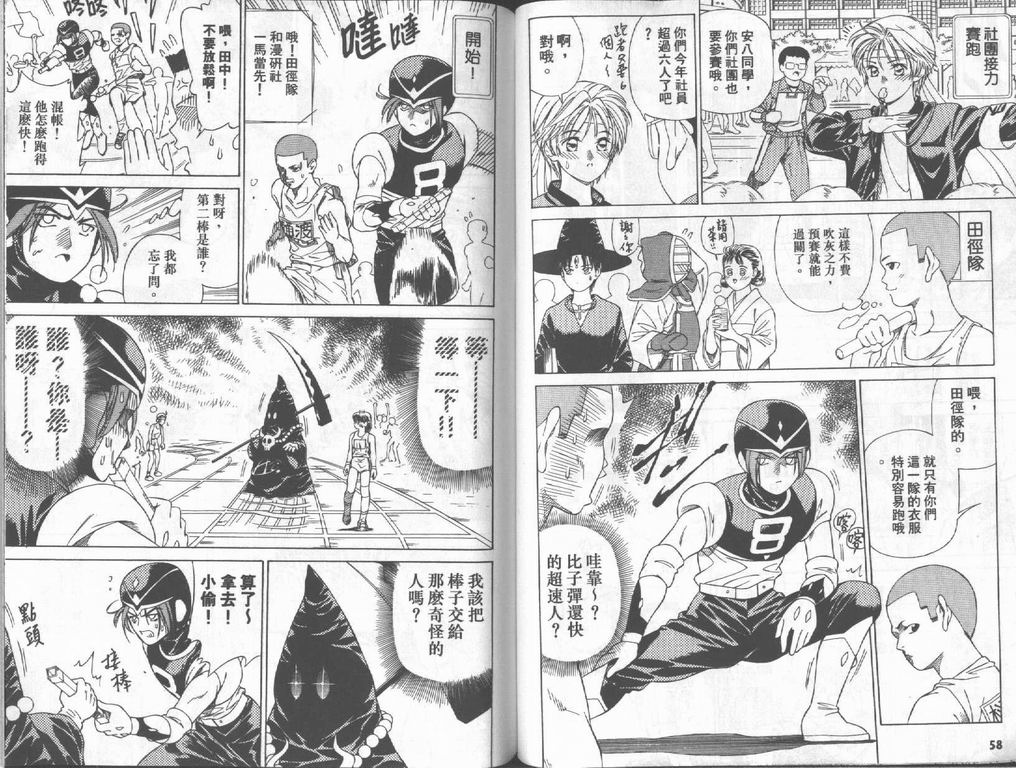 私立通渡高校 第2卷 第31页