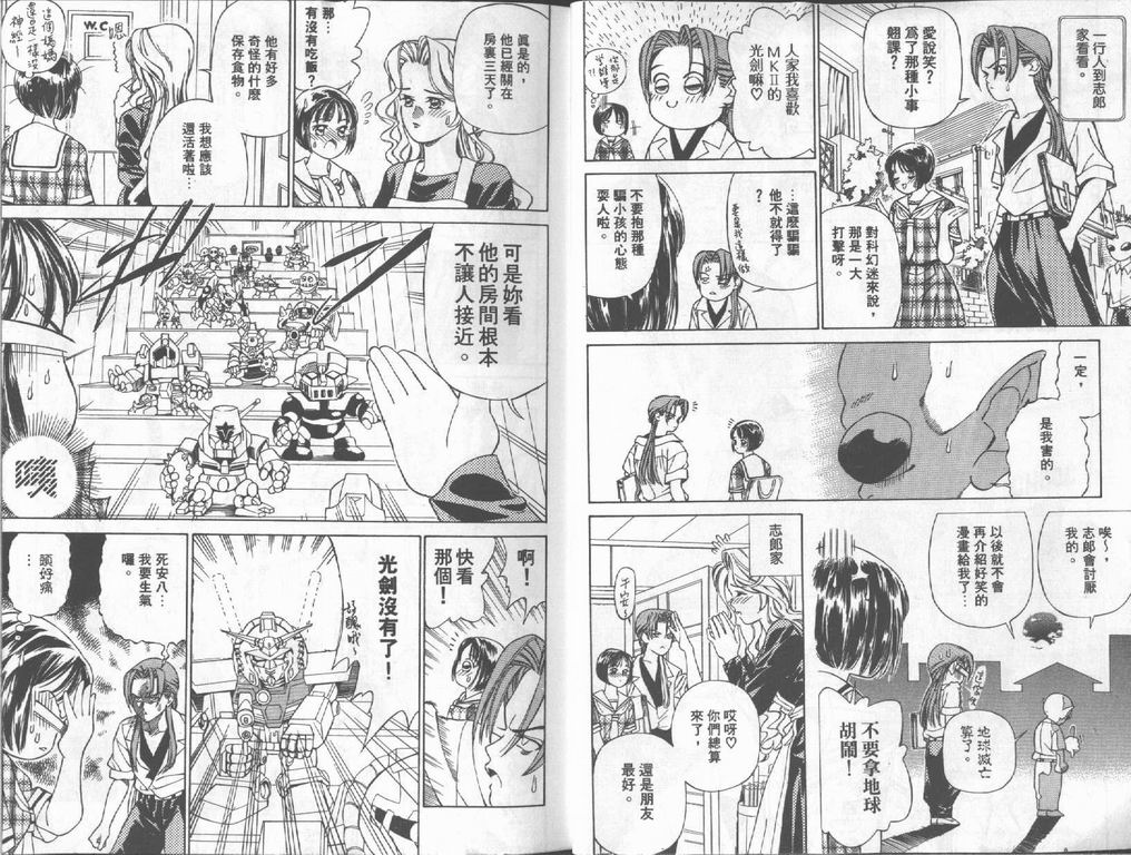 私立通渡高校 第2卷 第6页
